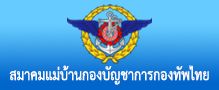 สมาคมแม่บ้านกองบัญชาการกองทัพไทย